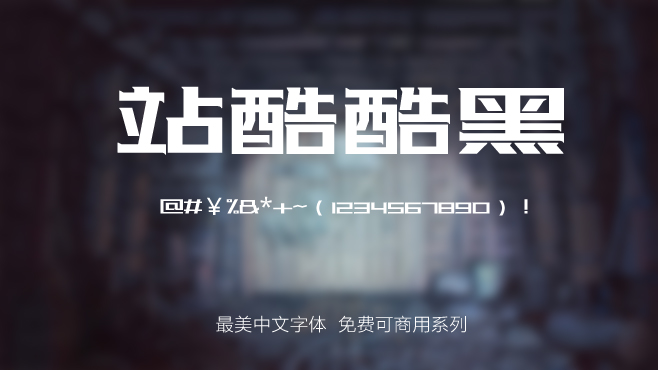 不要瞎找了(le),免費可(kě)商(shang)用(yong)的(de)中(zhong)文(wén)字體(ti)我(wo)都幫你整理(li)好了(le)! 不要瞎找了(le),免費可(kě)商(shang)用(yong)的(de)中(zhong)文(wén)字體(ti)我(wo)都幫你整理(li)好了(le)!