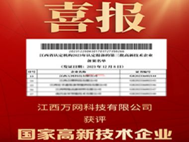 喜報丨江西簡睿網絡科技有限公司獲評國家高新技術(shù)企業(yè)