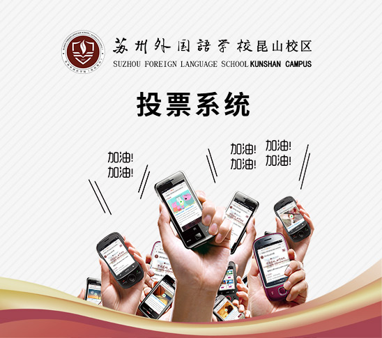 投(tou)票報名(míng)係(xi)統